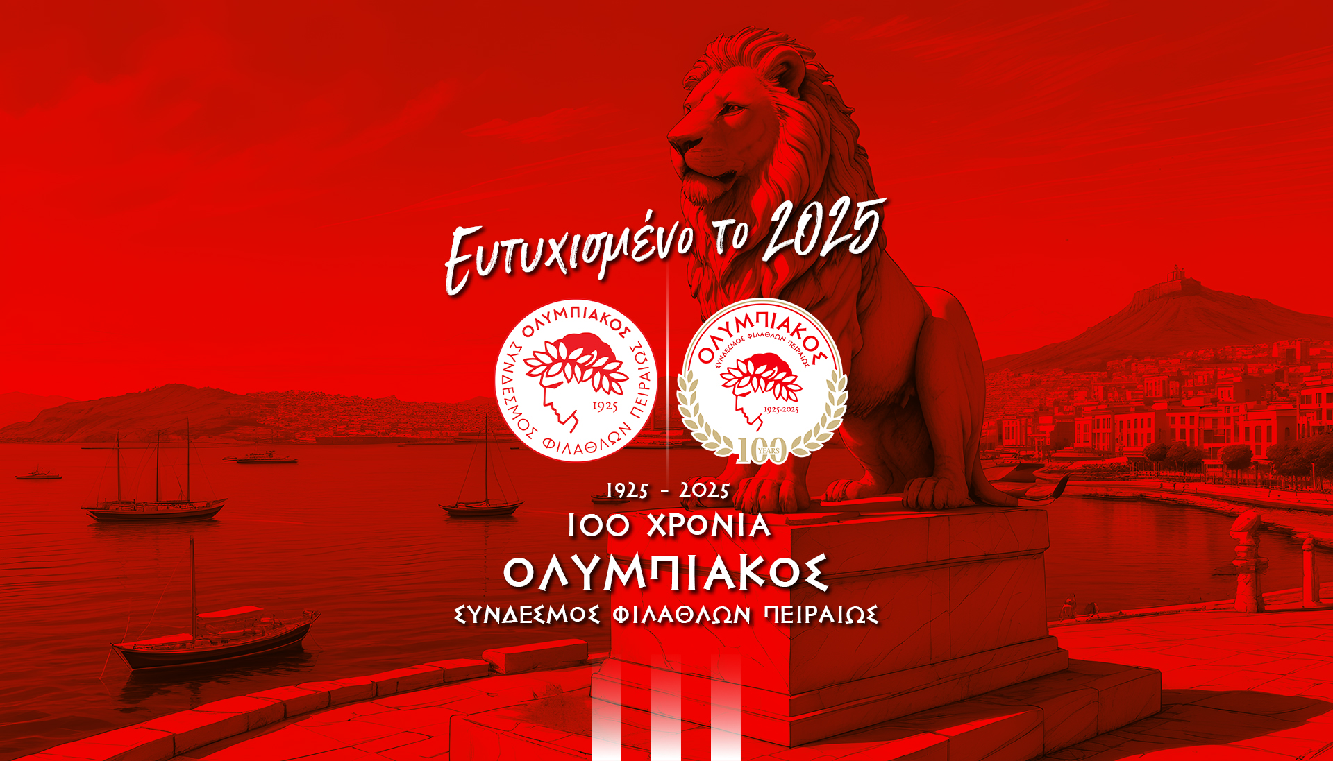 Καλή Χρονιά, ευτυχισμένο το 2025!